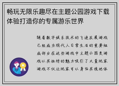 畅玩无限乐趣尽在主题公园游戏下载体验打造你的专属游乐世界