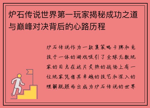 炉石传说世界第一玩家揭秘成功之道与巅峰对决背后的心路历程